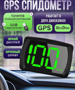 GPS спидометр HUD универсальный для автомобиля, грузовой техники, мототехники, лодок