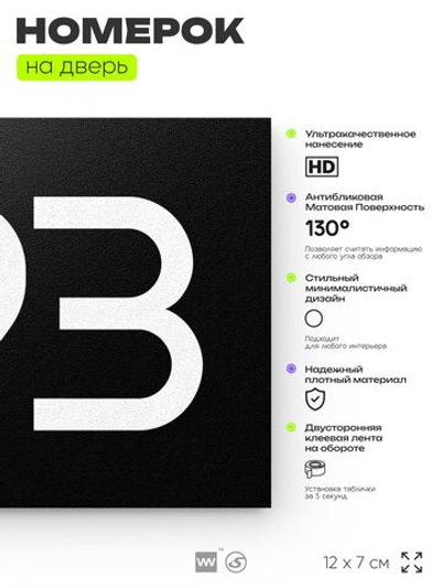 Номер на дверь 793, табличка на дверь для офиса, квартиры, кабинета, аудитории, склада, черная 120х70 мм, Айдентика Технолоджи