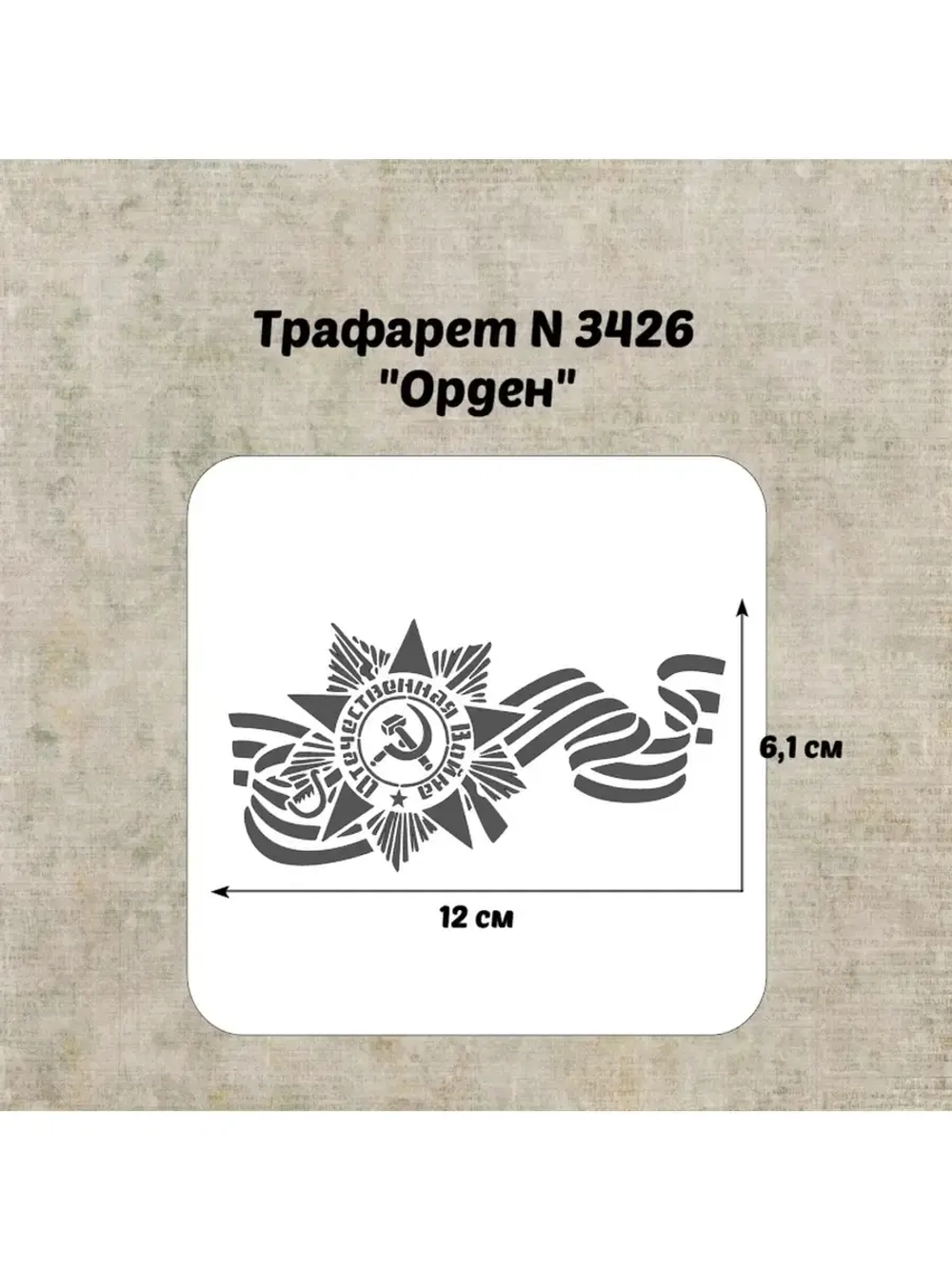 Трафарет для торта