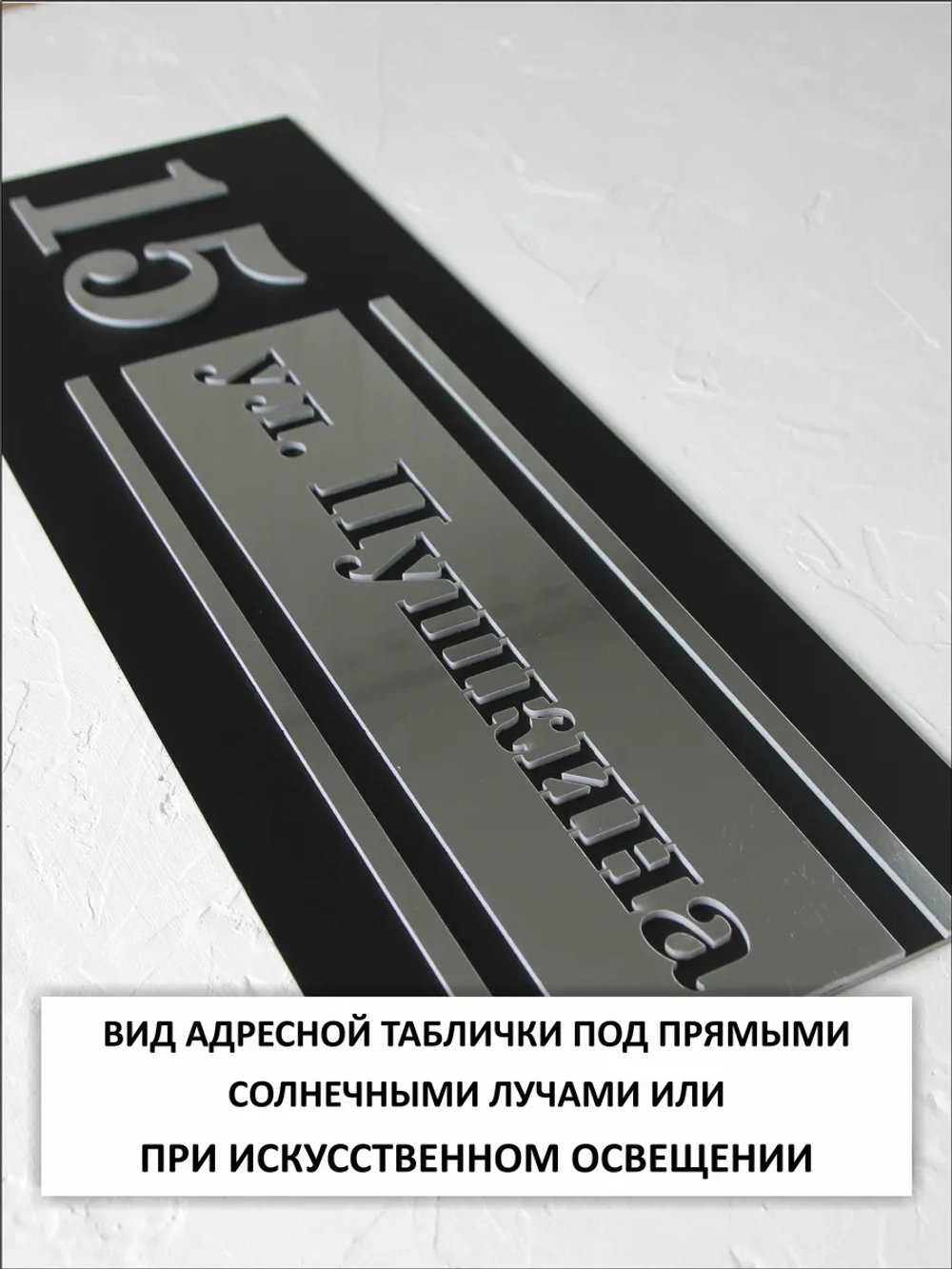 Адресная табличка на дом объёмные буквы