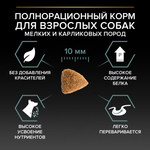 Сухой корм PRO PLAN SENSITIVE DIGESTION для взрослых собак мелких и карликовых пород с чувствительным пищеварением ягненок 700 г