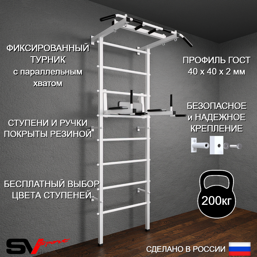 сШведская стенка Sv Pro 802 (Турник Pro/Брусья/стойка)