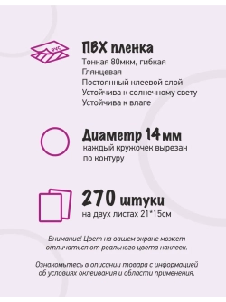 Наклейки кружочки серебристые 270 шт, диаметр 14 мм