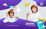 2 PSD - Шаблона обложек для дневника "Бумажный самолет"