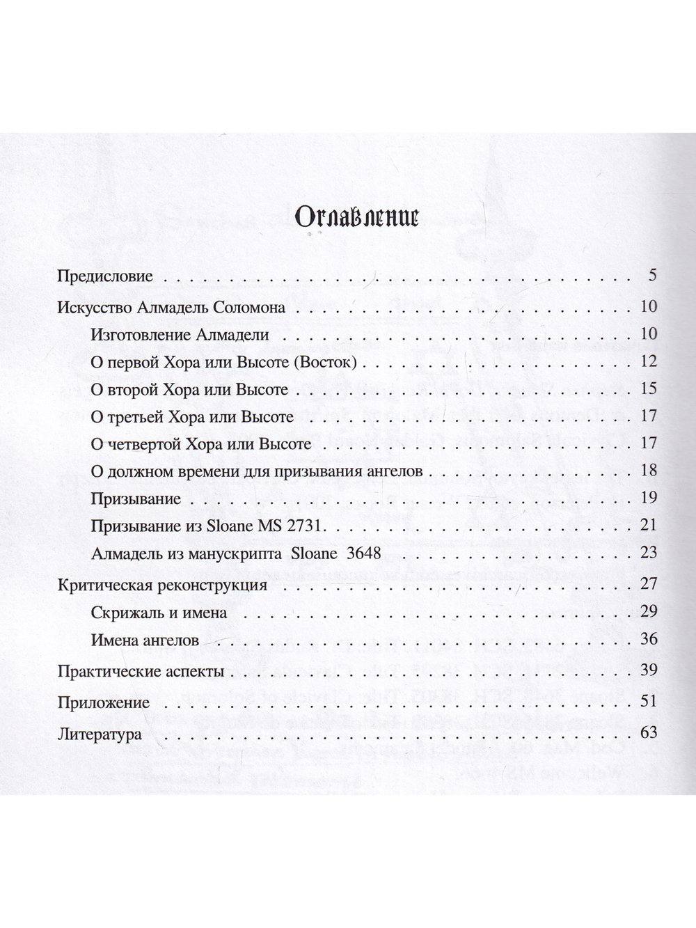 Искусство Алмадель Соломона