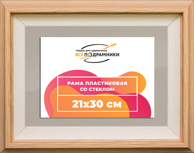 Рамка 21x30 для постера и фотографий