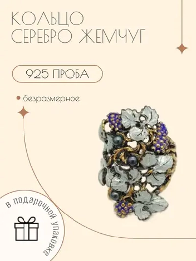 Кольцо серебро 925 с жемчугом