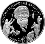 3 рубля. Художник А. А. Иванов. 1994 г. Proof