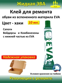 Жидкая латка Клей для вспененного материала Ева