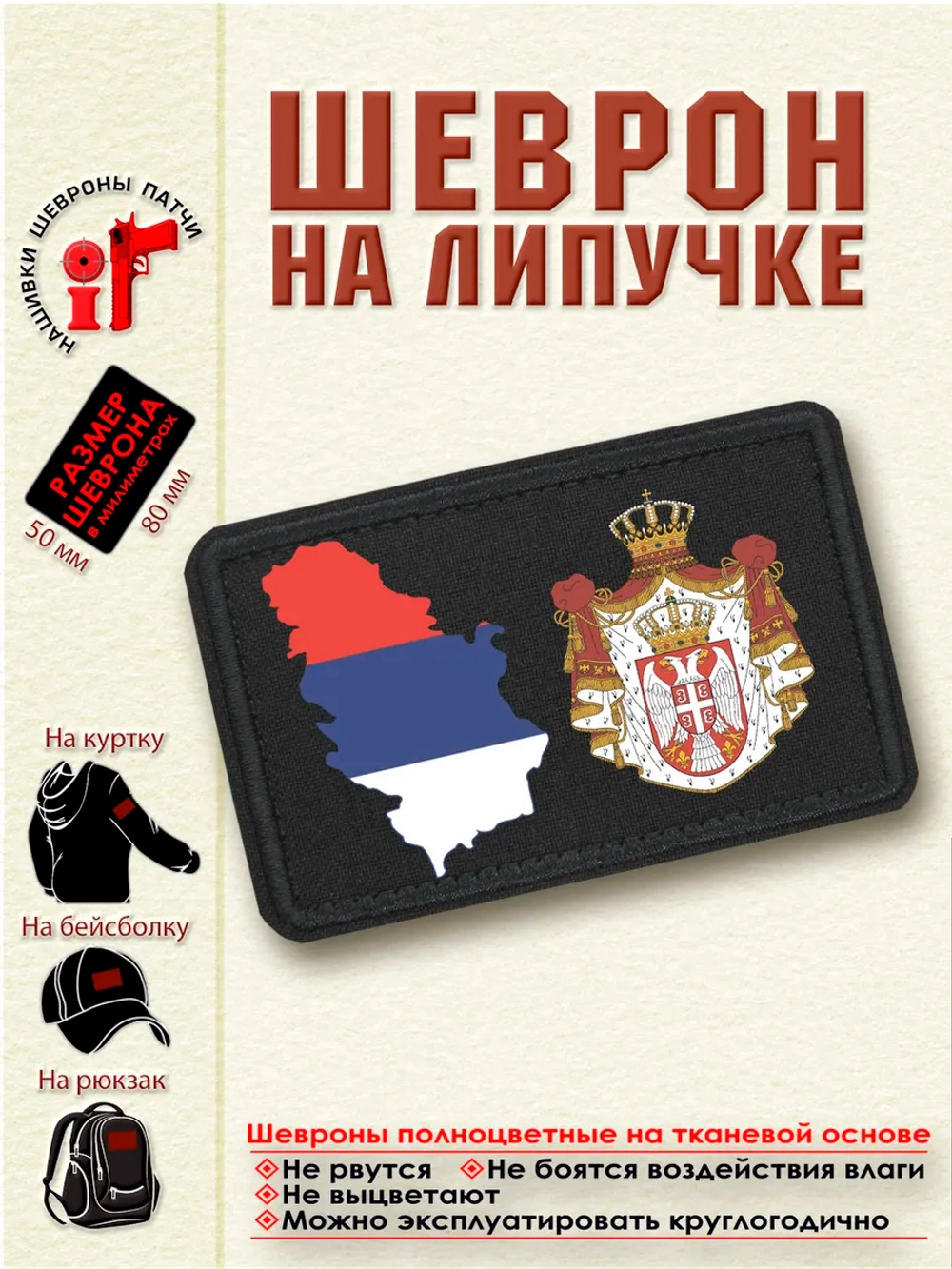 Шеврон Флаг и герб Сербии dtf