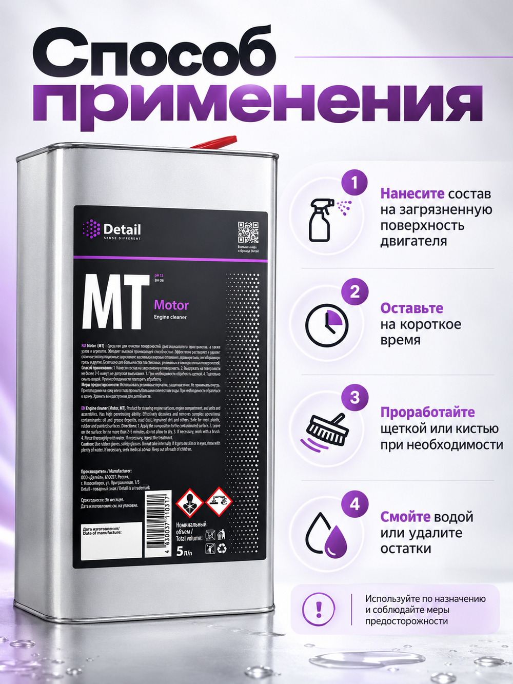 Detail Очиститель двигателя MT "Motor" 5 л