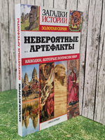 Загадки истории. Золотая серия. Невероятные артефакты. Находки, которые потрясли мир, № 13