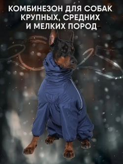 Комбинезон для собак крупных пород утепленный зимний