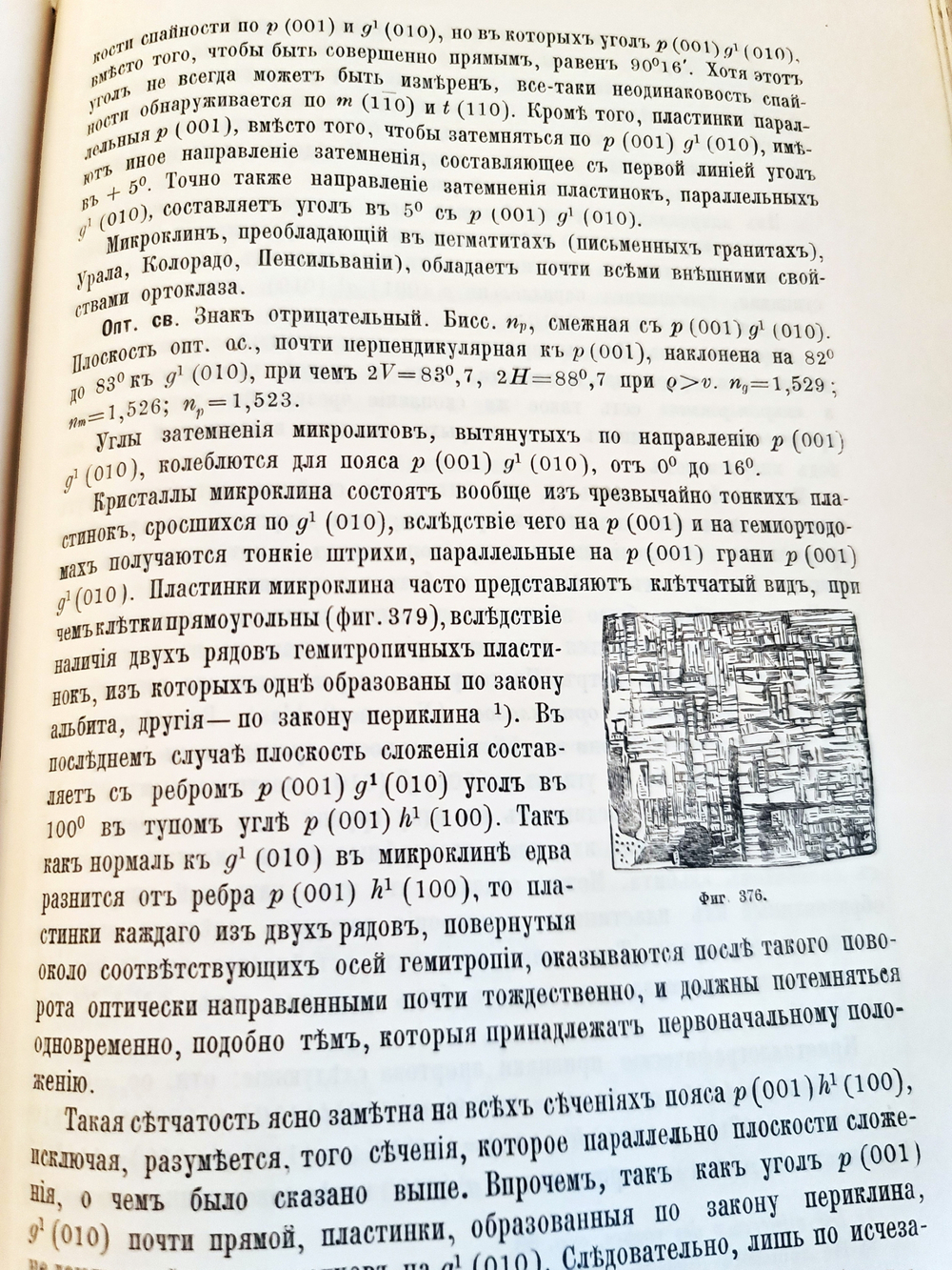 "Минералогия". 1899г. - раритет