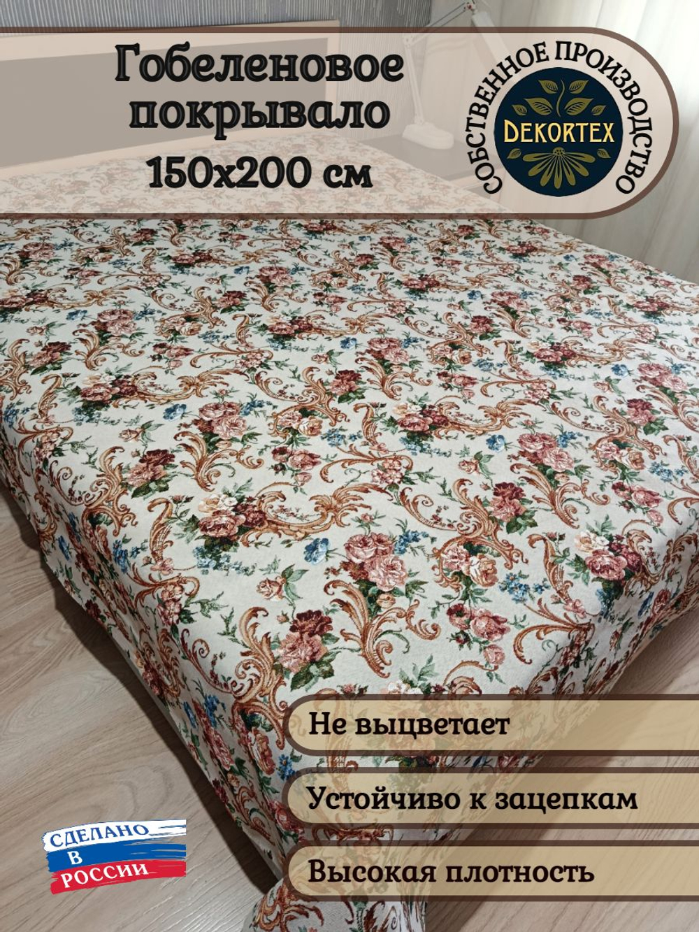Покрывало гобеленовое Королевские розы 1,5-спальный (150х200)