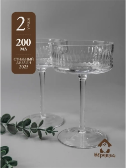 Креманка, декорированная узором, 2 шт. 200 мл.