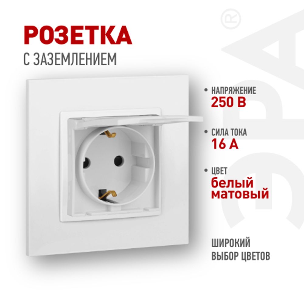 Розетка ЭРА Elegance 14-2103-01М с заземлением 2P+E Schuko со шторками с крышкой 16А-250В белый матовый | Эра Elegance