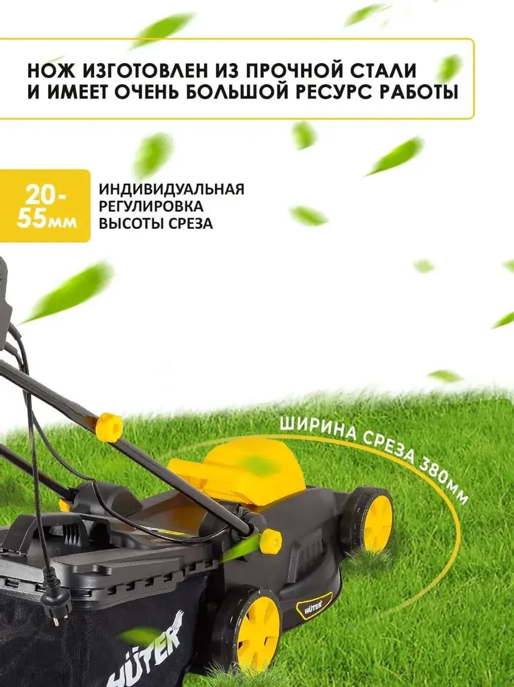 Газонокосилка Huter ELM-1400T