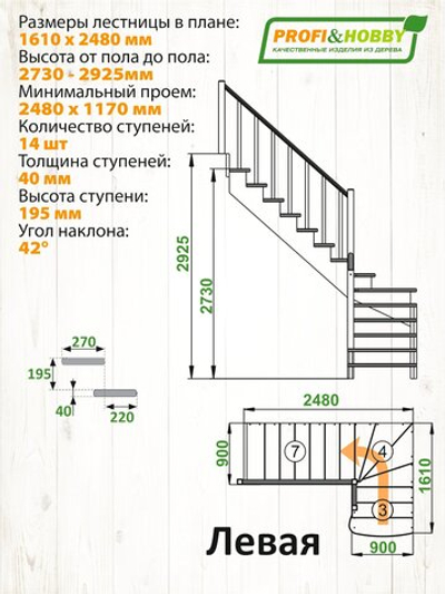 Лестница на второй этаж К-001м/2 Левая c подступенками