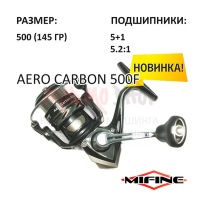 Катушка Aero Carbon 500F от Mifine (Мифайн)