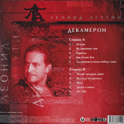 Виниловая пластинка Леонид Агутин - Декамерон LP Clear