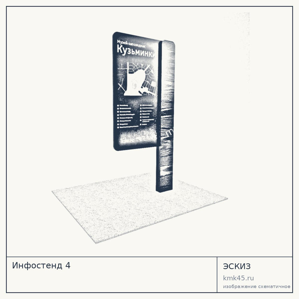 Эскиз: Инфостенд 4