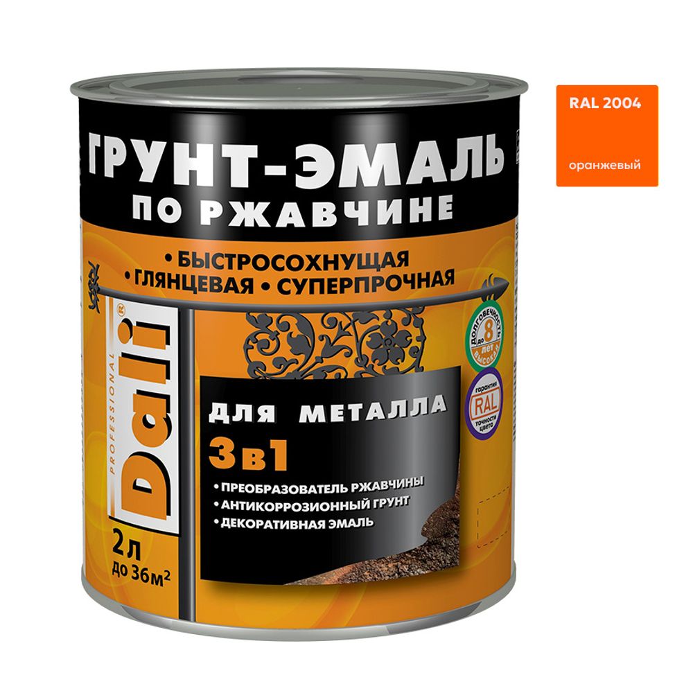 Эмаль-грунт по ржавчине 3в1 DALI RAL 2004 оранжевая 2л (Рогнеда) Эмаль-грунт по ржавчине 3в1 DALI RAL 2004 оранжевая 2л (Рогнеда)