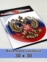 Герб России Триколор Двуглавый орёл