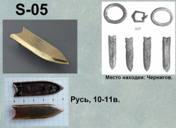 Хвостовик. Чернигов 10-11 в.
