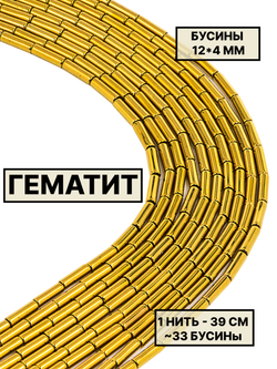 Гематит цилиндр 12х4 мм 1нить