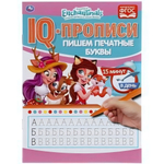 IQ-прописи "Пишем печатные буквы. Энчантималс" (Умка)