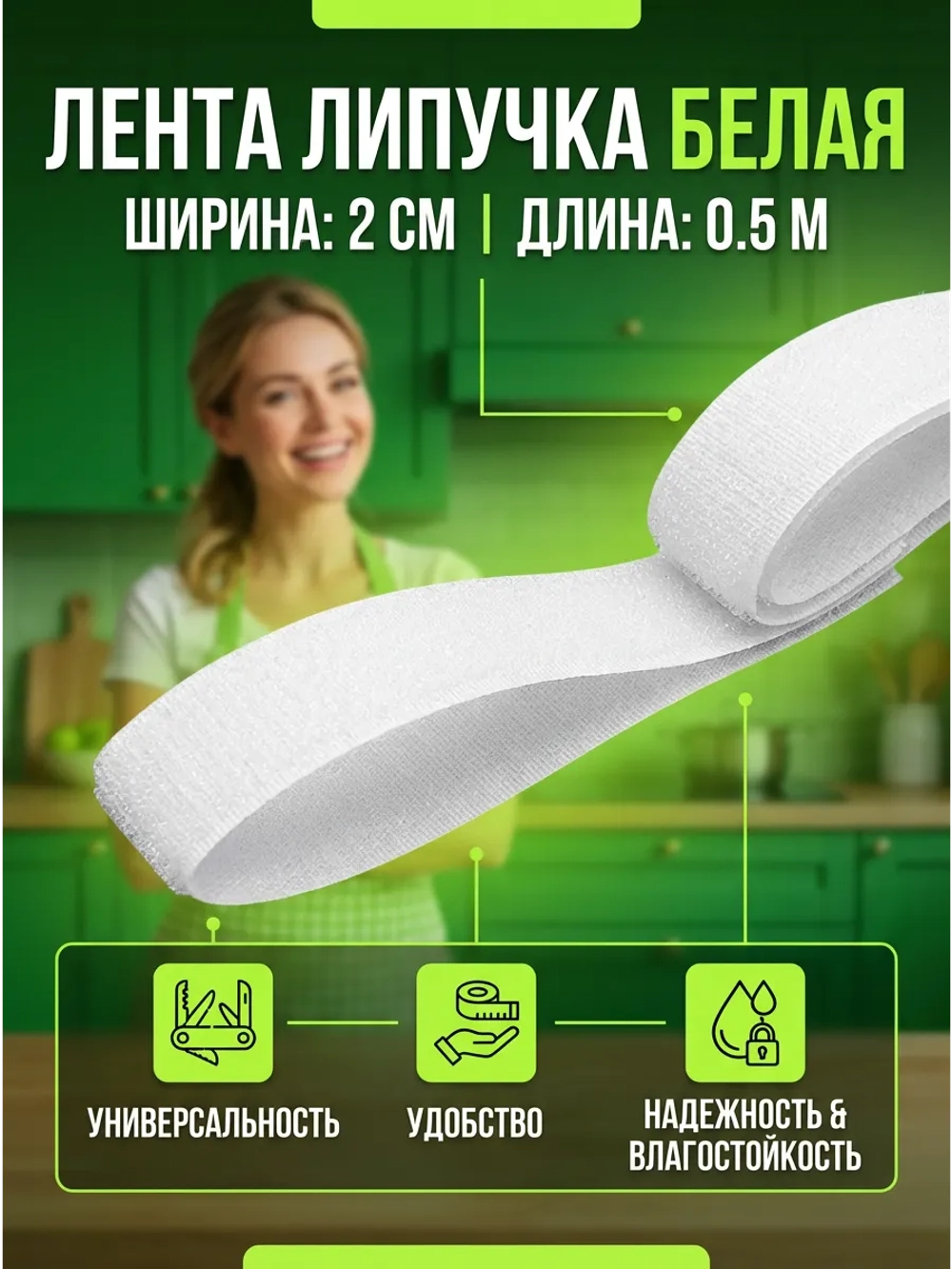 Лента липучка 50см пришивная