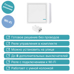 Умный беспроводной выключатель GRITT Practic 1кл. белый комплект: 1 выкл. IP67, 1 реле 1000Вт 433 + WiFi с управлением со смартфона, A181101WWF