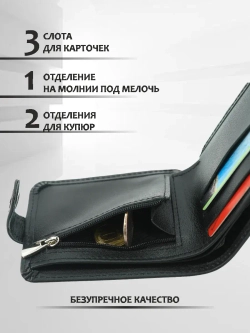 Кошелек черный кожаный мужской