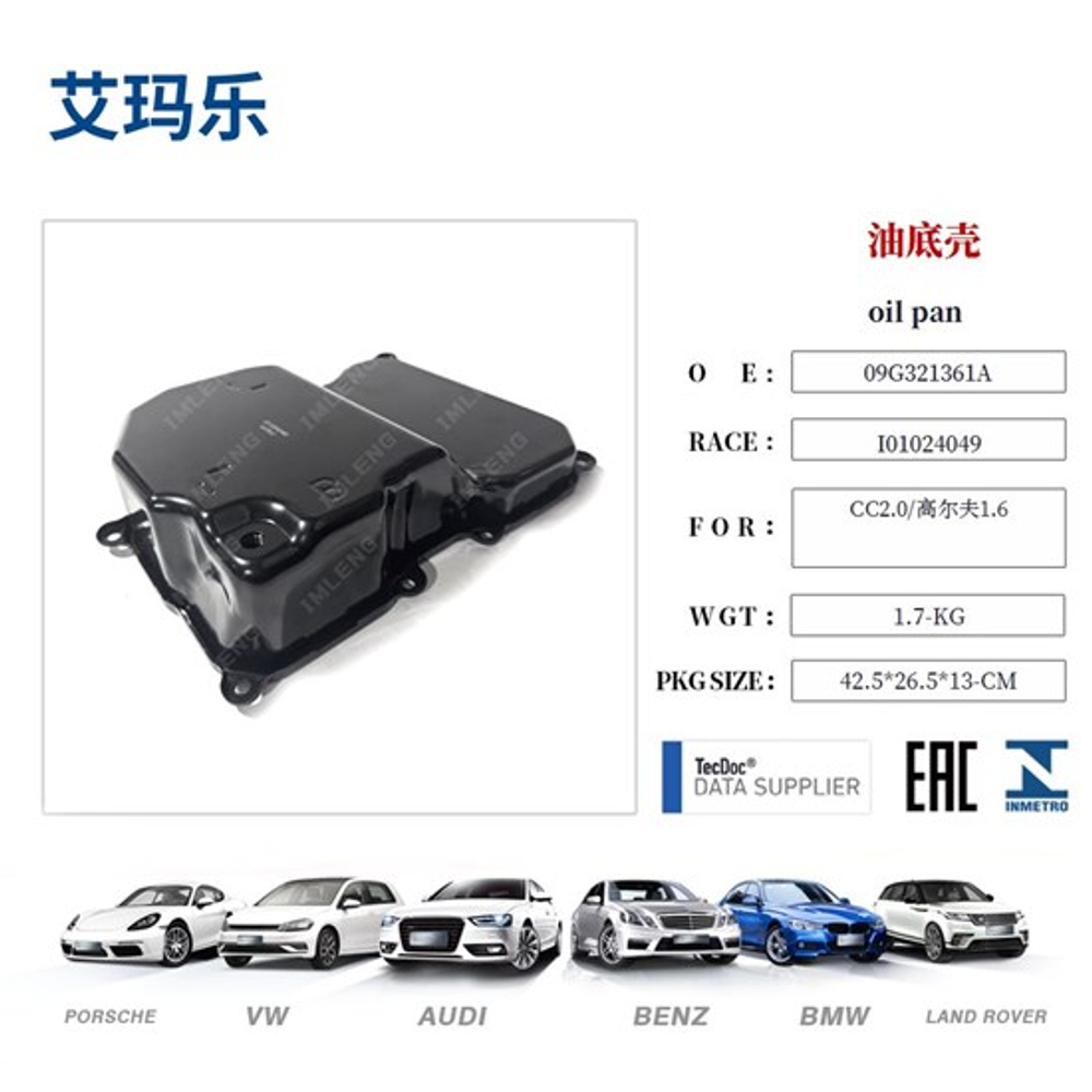 Поддон масляный АКПП  VW VAG 1.6, 2.0, 3.2