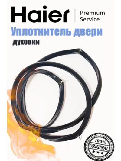 Уплотнитель двери духового шкафа 0530034241 Haier (0530048210)
