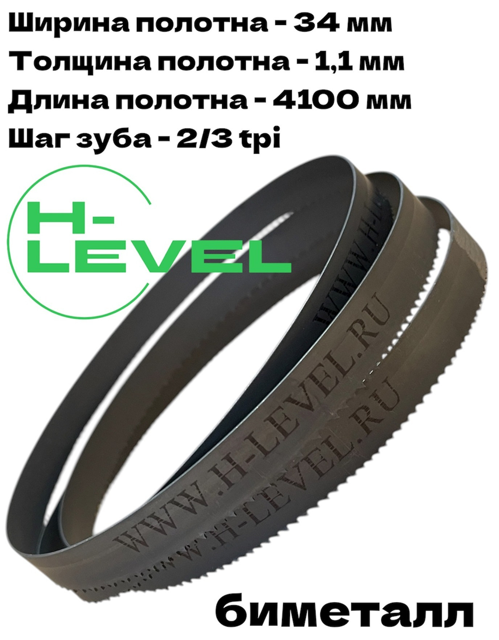 Полотно ленточное биметаллическое по дереву 34x1,1х4100 мм 2/3tpi для ленточнопильного станка BELMASH WBS-500, WBS-500/380, WBS-510P/400