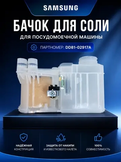 Бункер для соли для посудомоечной машины - 17476000010222 MIDEA ( 518523 , 612756 , 49037186 , 17476000005645 , 17476000001365 , 17476000010222 )-samsung