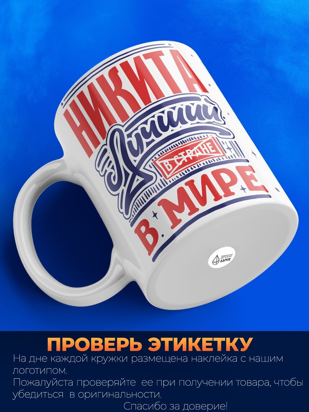 Кружка ТМ Ларец, с именем, Никита лучший в мире, глянцевая, 330мл