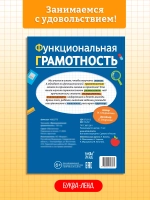 Тренажер для школьников. Функциональная грамотность 1 класс