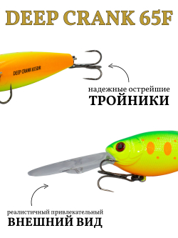 Воблер крэнк Deep Crank 65F 65 мм 16 г цвет #11