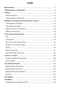 Приближение и окружение. Очерки о Германском Логосе, Традиции и Ничто. Евгений Нечкасов