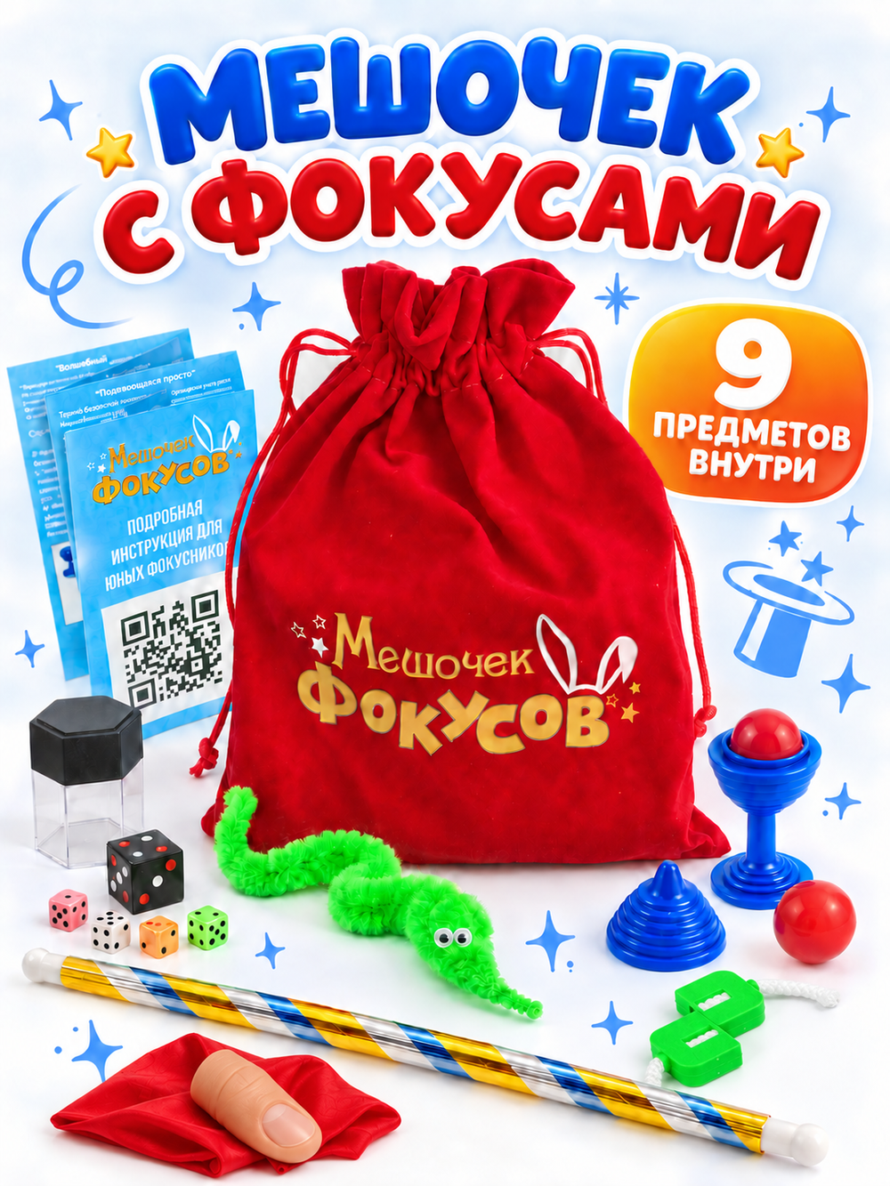 Мешочек фокусов, арт. 10045