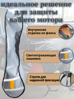 Чехол транспортировочный для моторов от 9,9 -15 л.с. 2 такта. Чехол для лодочного мотора Yamaha 9.9, 2т.