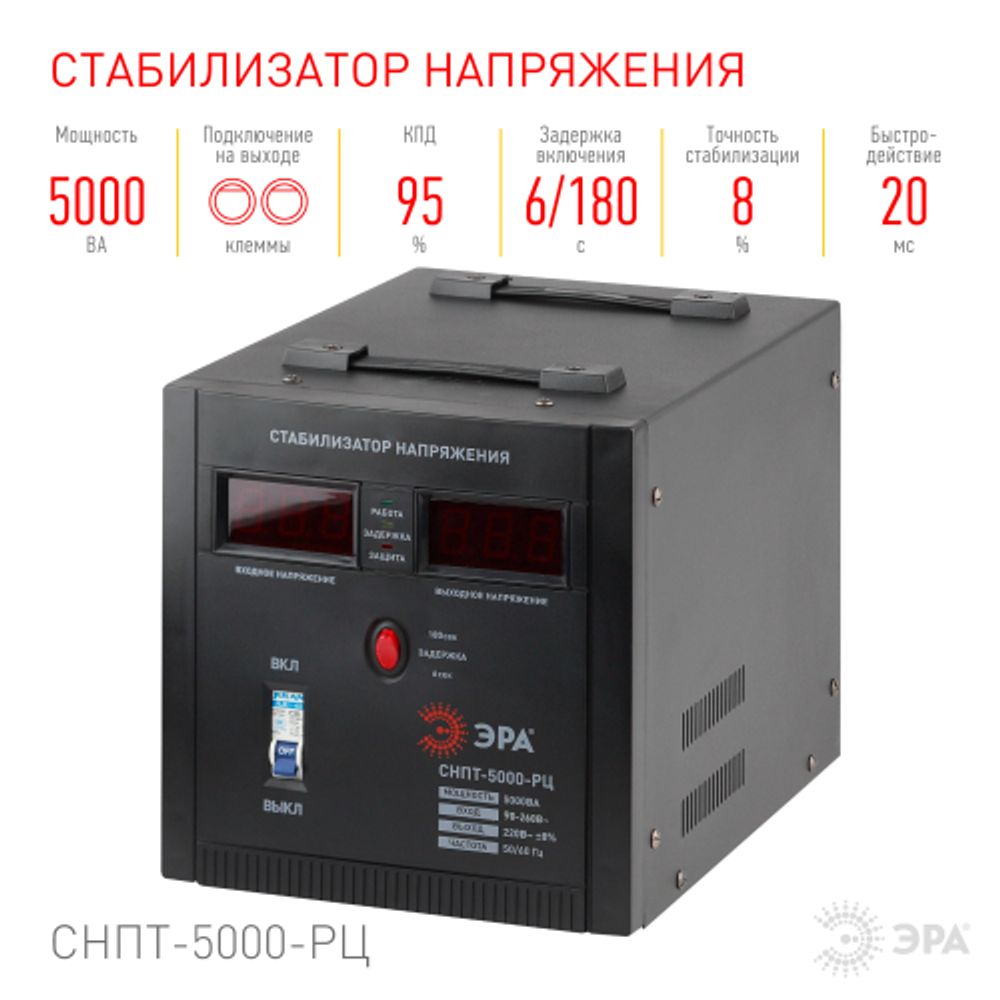 СНПТ-5000-РЦ ЭРА Стабилизатор напряжения переносной, ц.д., 90-260В/220В, 5000ВА | Электротовары