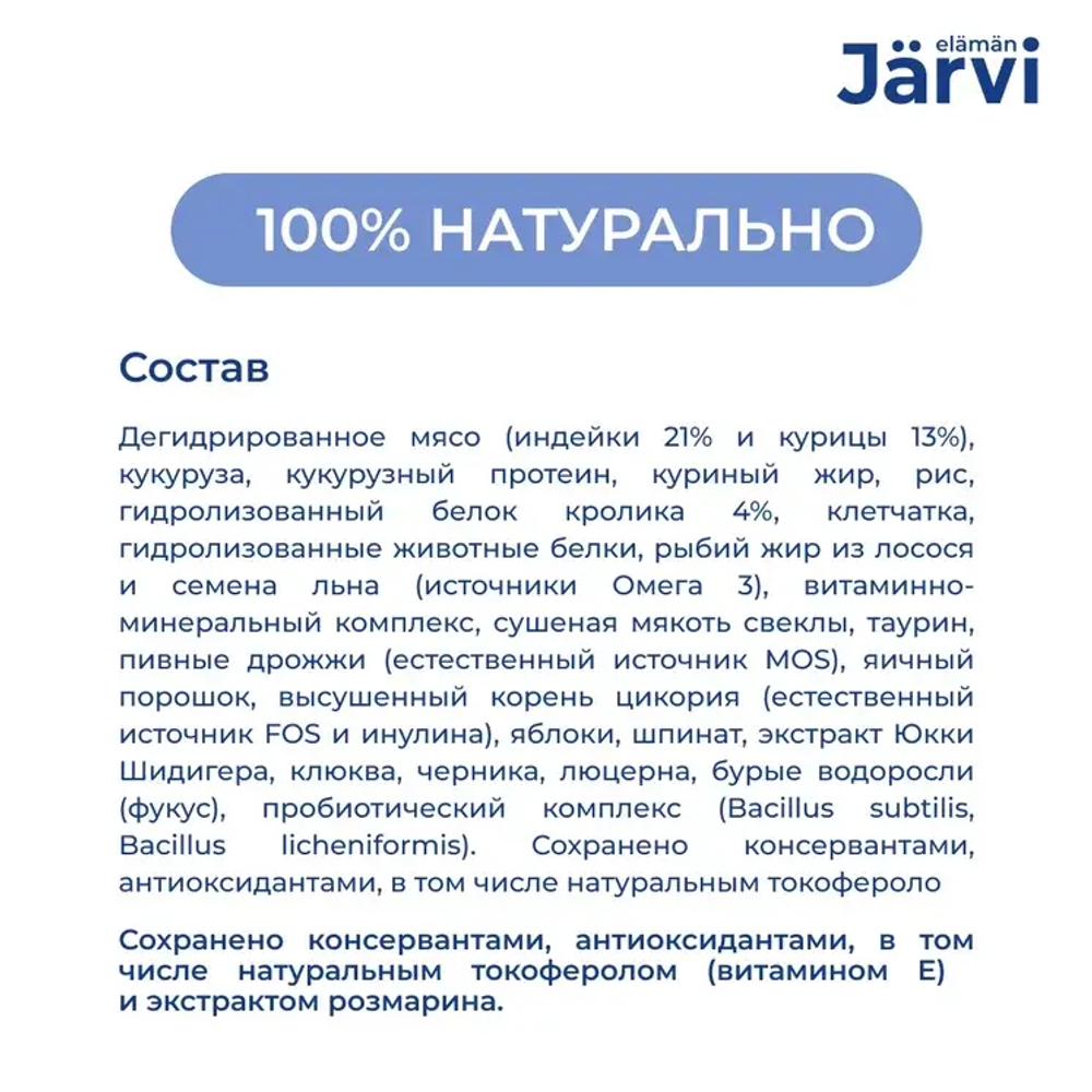 Jarvi сухой полнорационный корм для стерилизованных кошек и кастрированных котов, Кролик, 7кг.