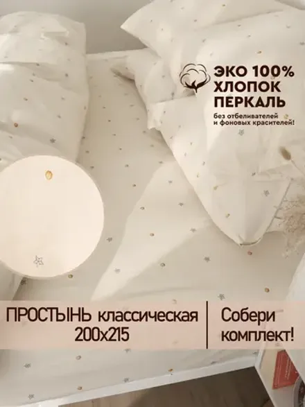 Простынь 200х215 классическая перкаль Мережка ЭКО