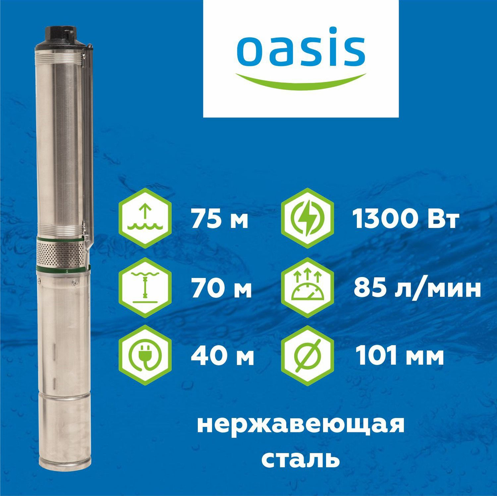 Скважинный насос Oasis 4" SND/SNR 85/75 1300 Вт