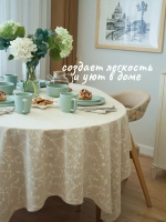 Скатерть тканевая летняя 150х220 бежевая