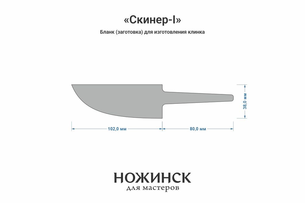 Заготовка для ножа, сталь VG-10 3,6мм. Модель "Скиннер-I" с клинком 100мм, ТО 62-63HRC